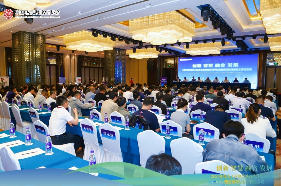 恒华科技参加2025年电力工程测绘地理信息技术交流暨测绘地理信息工作组会议 title=